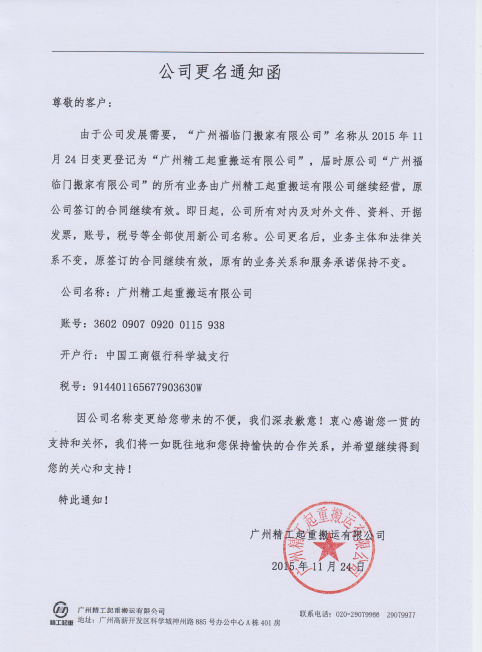 公司更名通知函